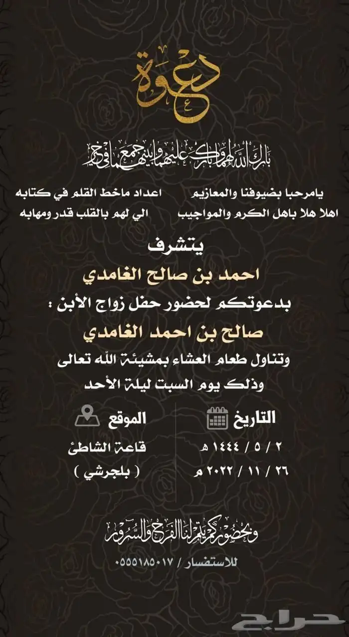 تصميم دعوات زواج 25 ريال 80