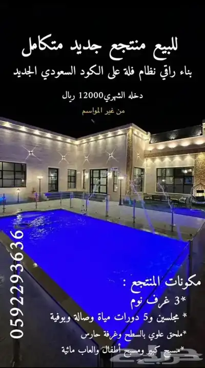 منتجع فخم جديد للبيع بسكاكا 0