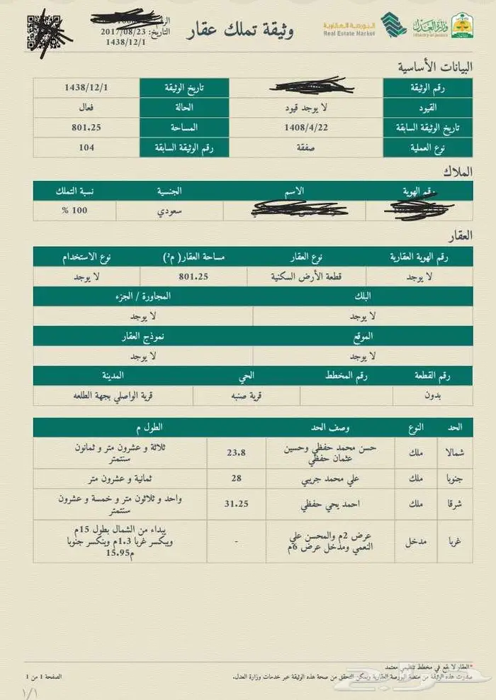 أرض سكنية بصك إلكتروني قريبة من الخط الدولي الجديد 0
