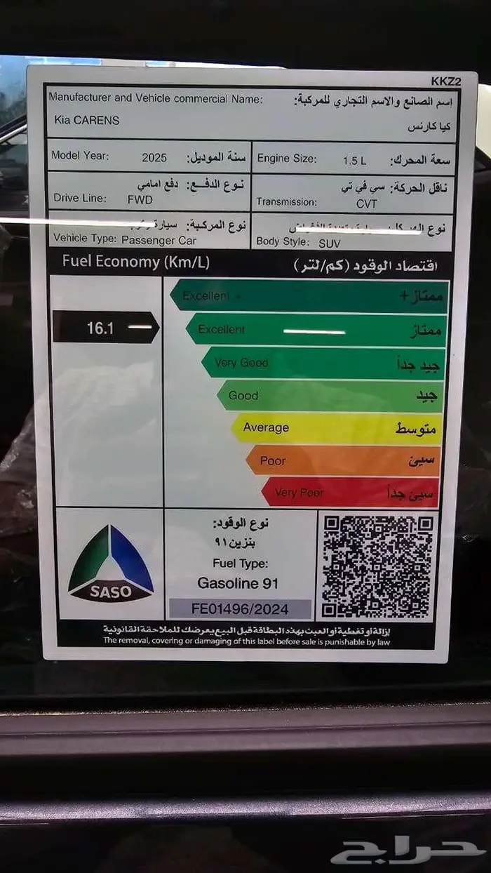 كيا كارينز نص فل 2025 7