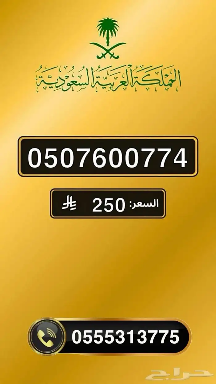 ارقام STC مميزة 14