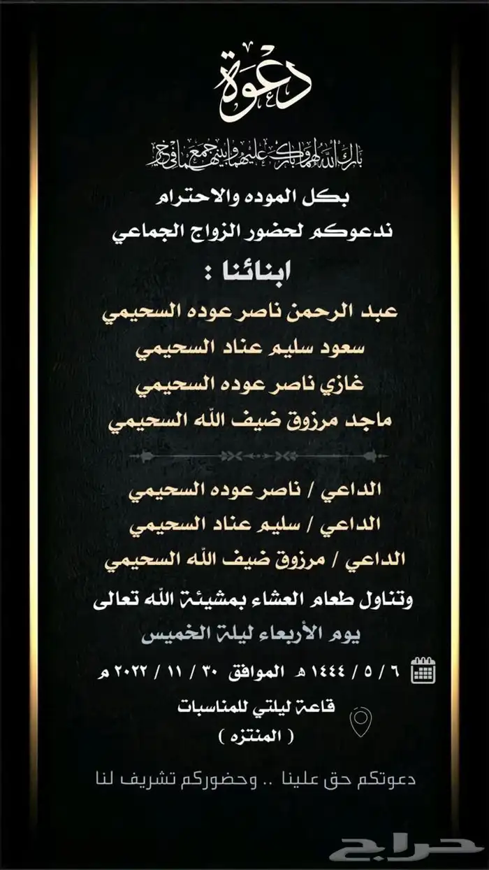 تصميم دعوات زواج 25 ريال 82