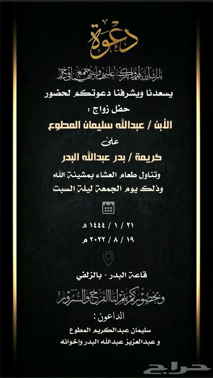 تصميم دعوات زواج 25 ريال 73