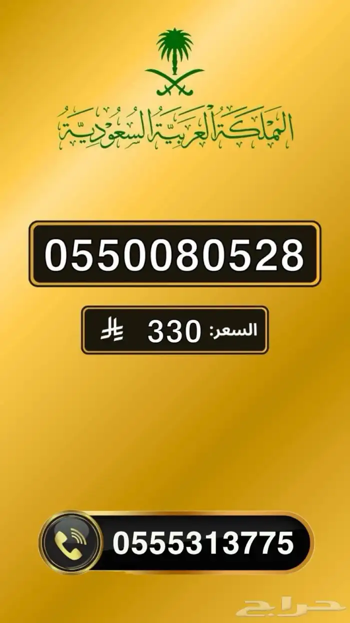 ارقام STC مميزة 11