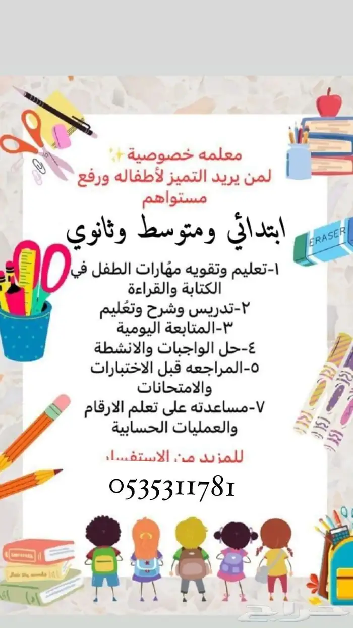 معلمة خصوصي اونلاين وحضوري 1