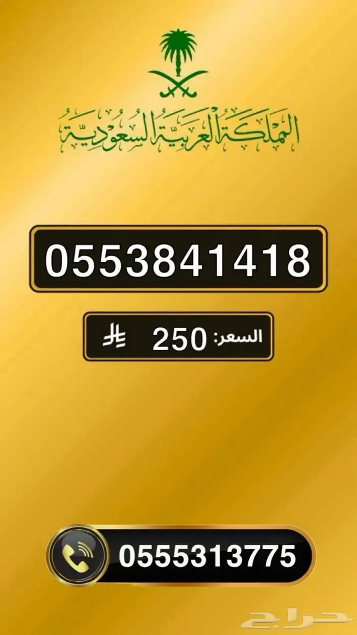 ارقام STC مميزة 18