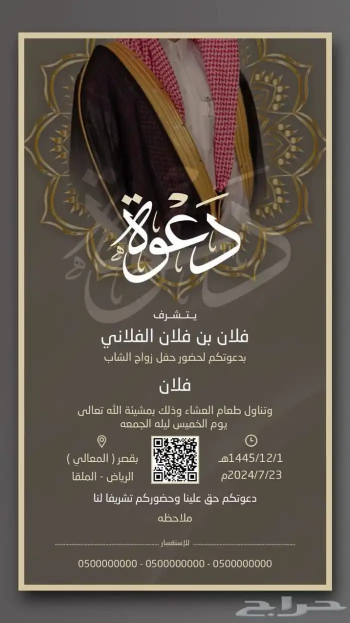 تصميم دعوات زواج 25 ريال 18