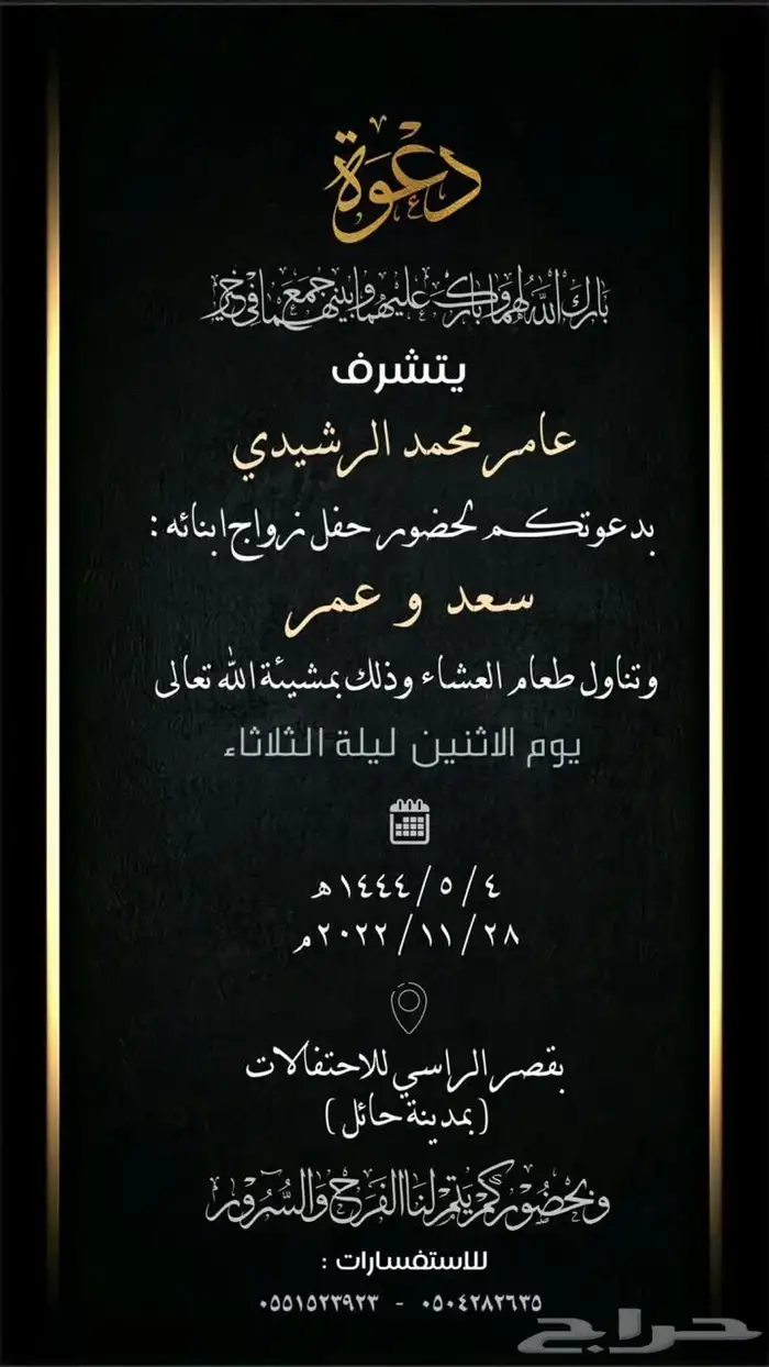 تصميم دعوات زواج 25 ريال 76