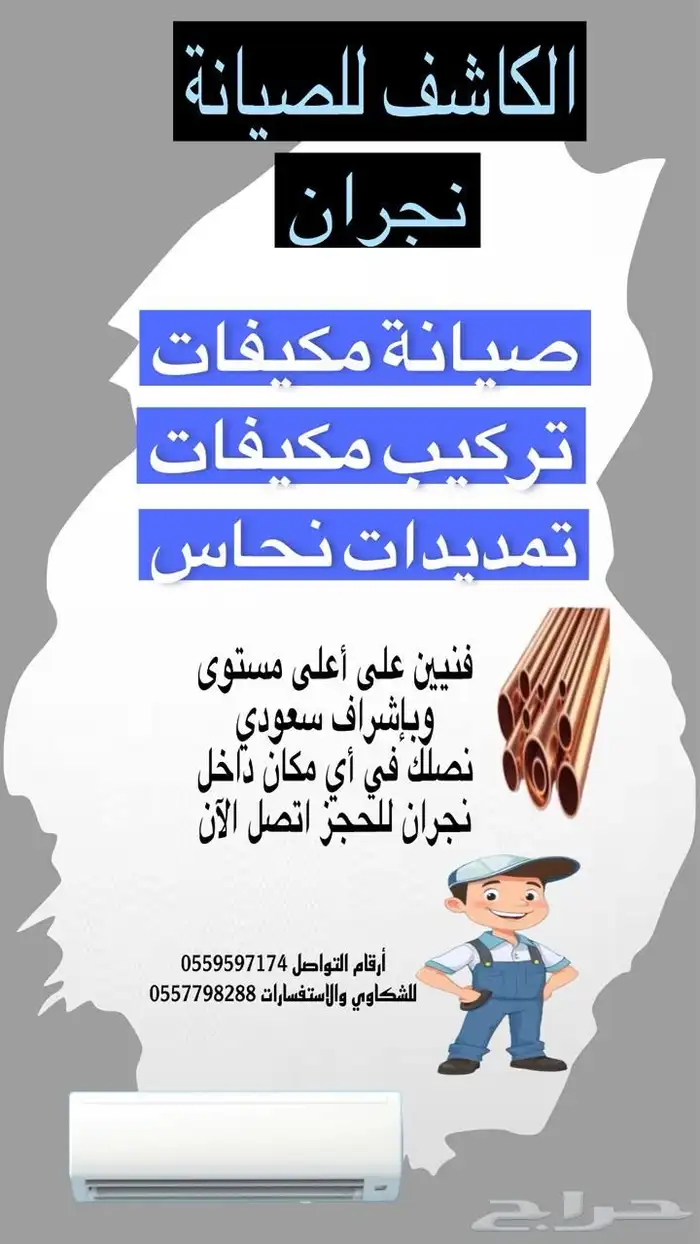 صيانة وتركيب مكيفات 0