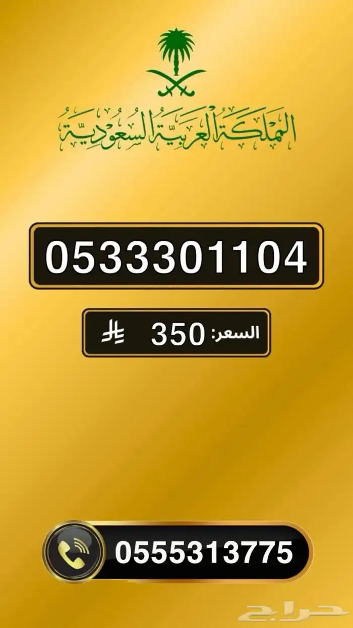 ارقام STC مميزة 1