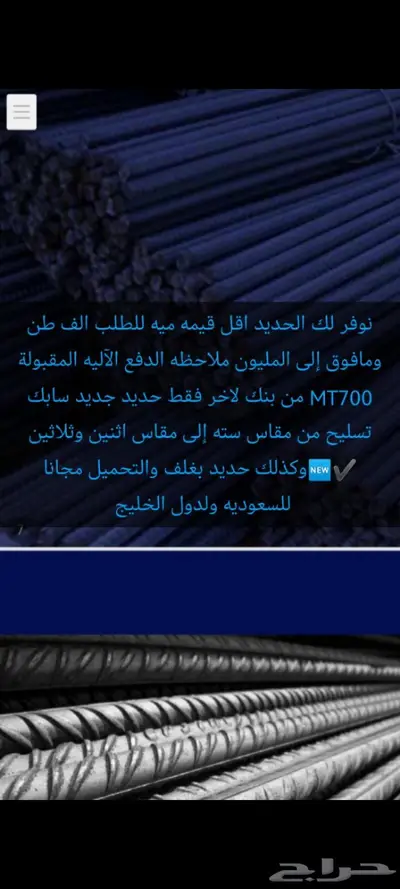 يوجد حديد تسليح سابك ضمان بنكي index