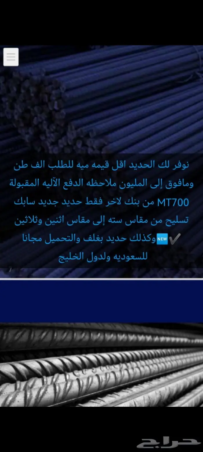 يوجد حديد تسليح سابك ضمان بنكي 5