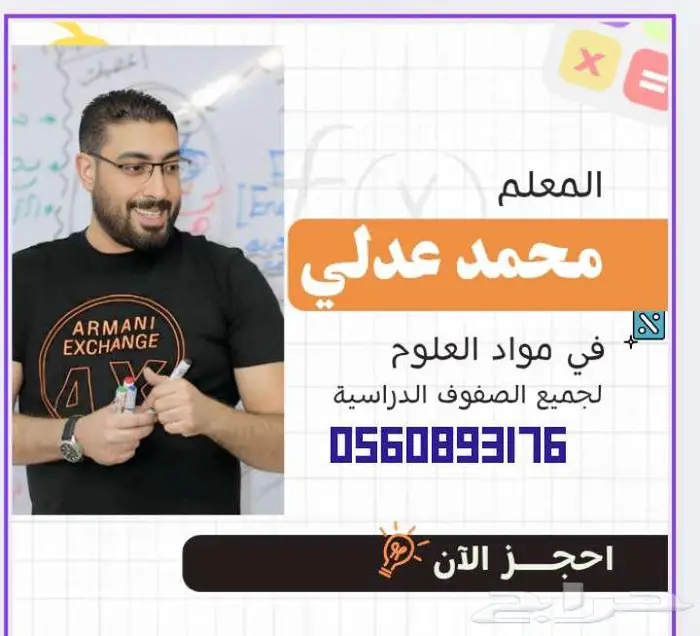 معلم علوم للمراحل المختلفة 0