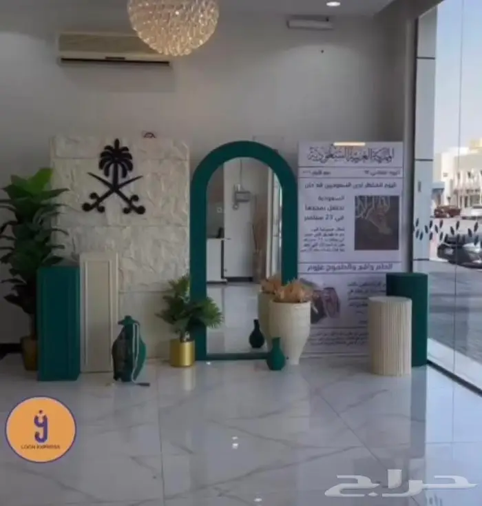 تنسيقات اليوم الوطني السعودي 1