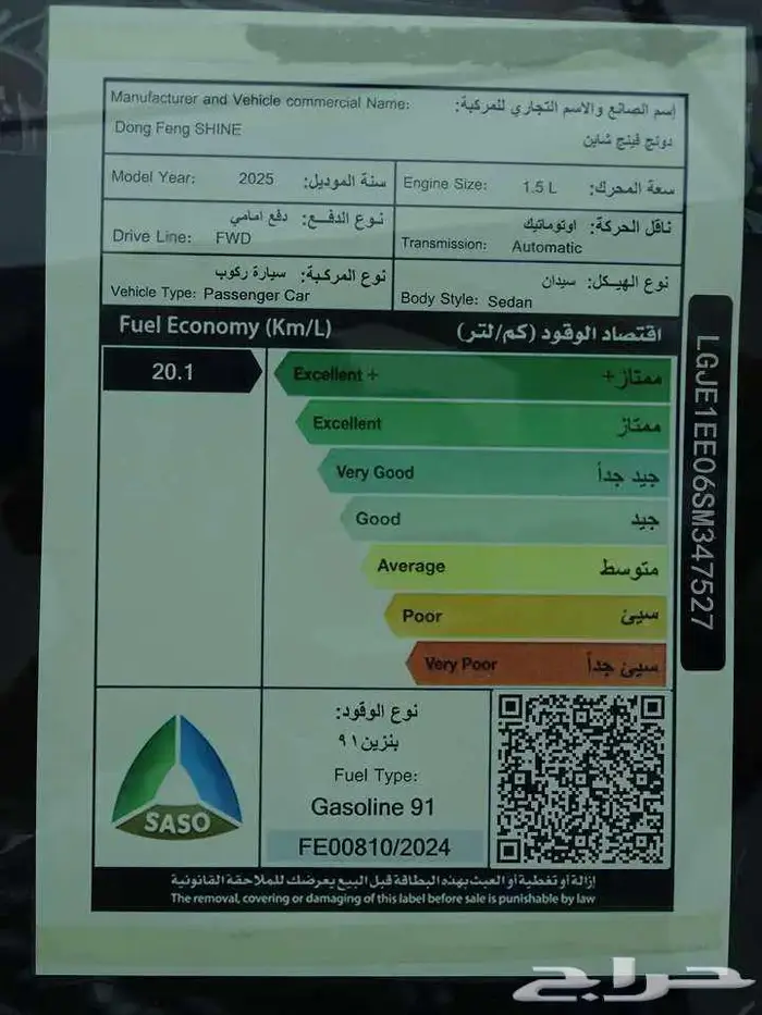 دونج فينج شاين E1 2025 شامل ( 43500 ) 9