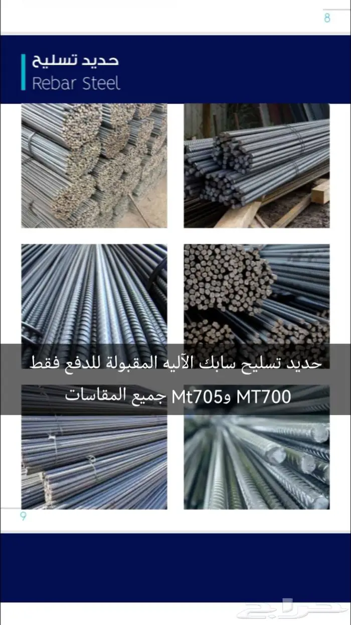 يوجد حديد تسليح سابك ضمان بنكي 4