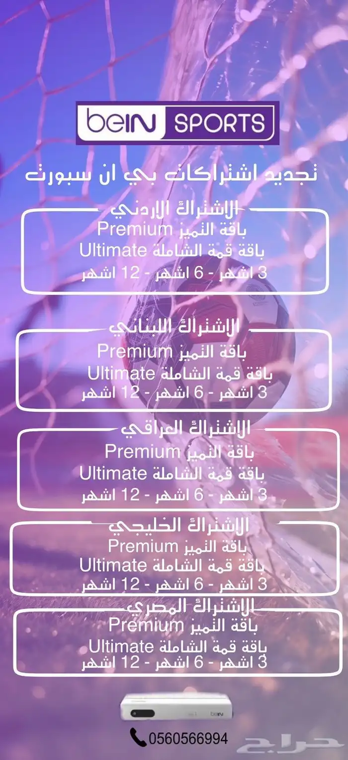 تجديد اشتراك bein 0