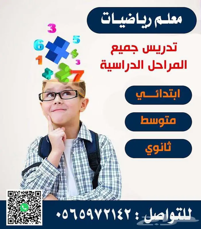 مدرس رياضيات متميز 0