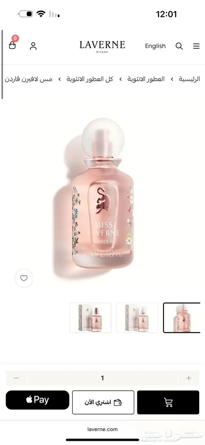 عطر مس لافيرن قاردن جديد بكرتونته 4