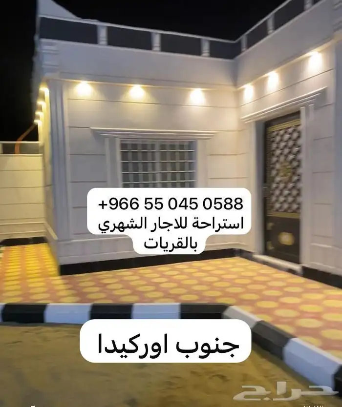 استراحه بالقريات 0