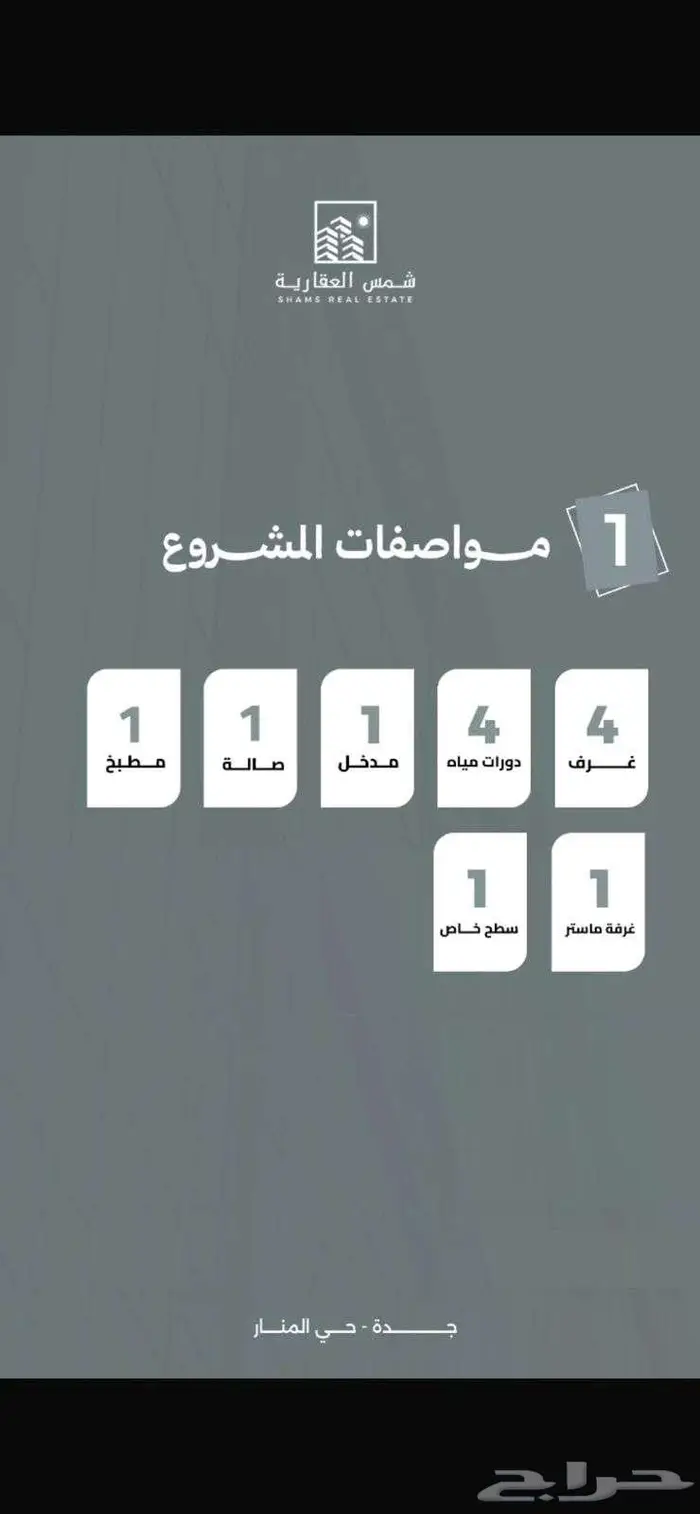 شقة روف للبيع جدة حي المنار 2