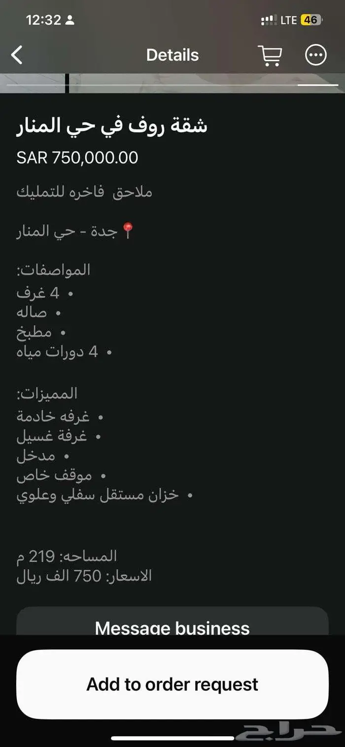 شقة روف للبيع جدة حي المنار 11