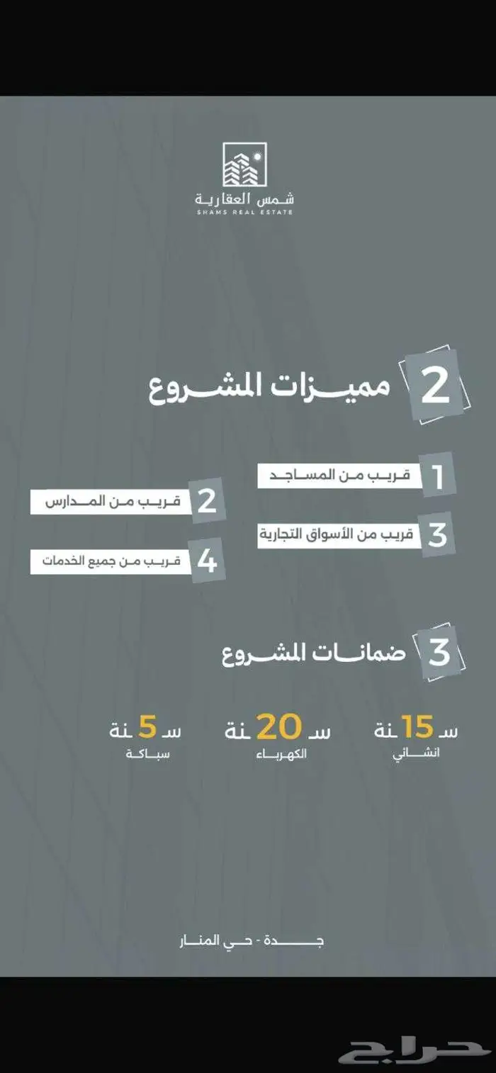 شقة روف للبيع جدة حي المنار 10