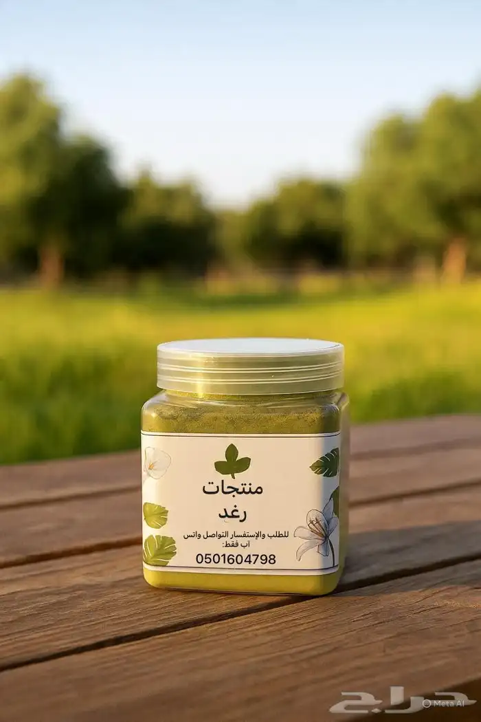 مقتنيات رغد لبيع الحناء والسدر 0