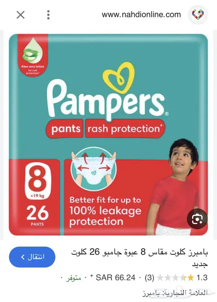 حفاظات اطفال بامبرز كلوت مقاس 8 0