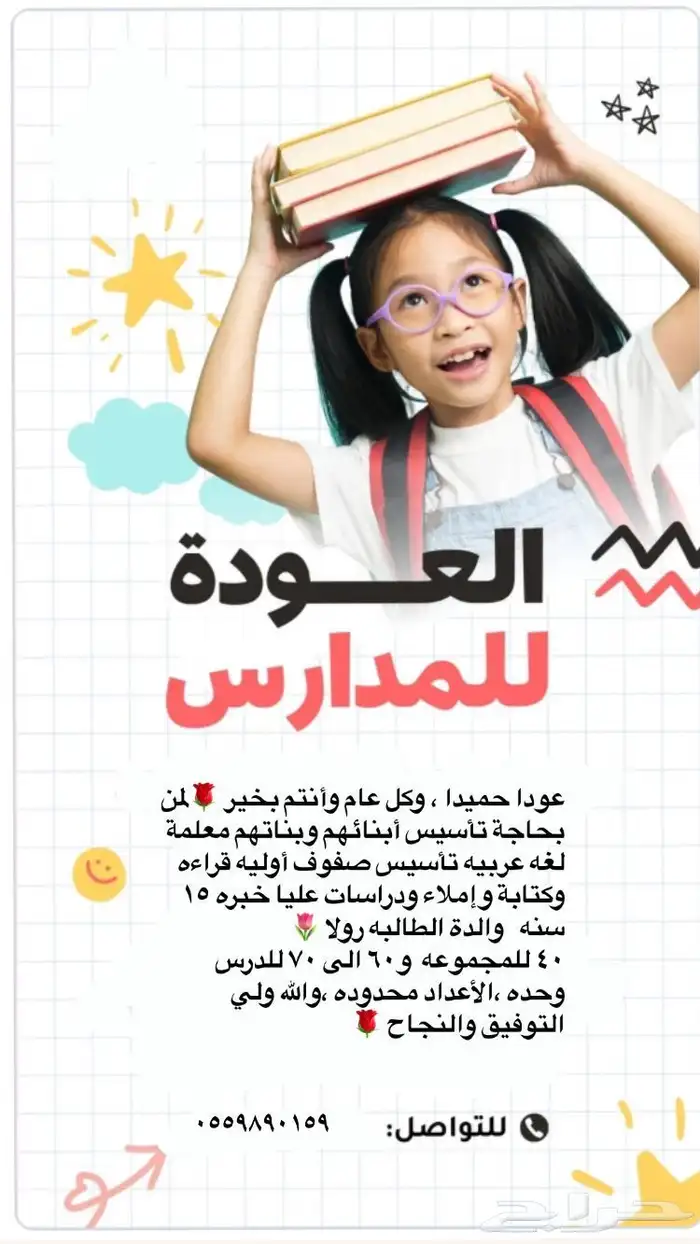 معلمة لغه عربيه تأسيس وتقويه 0