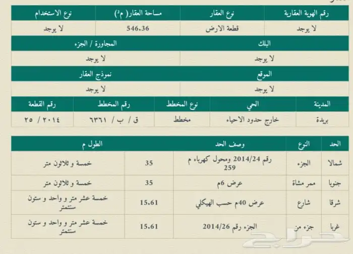 ارض على شارع 40 بمخطط الليوان بمدينة بريدة 1