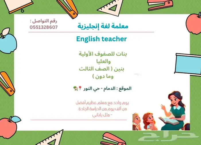 معلمة خصوصية لغة انجليزية الدمام حي النور 0