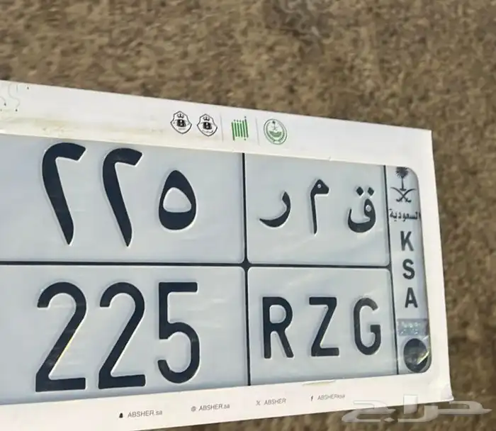 لوحة مميزة ق م ر 225 خصوصي 0