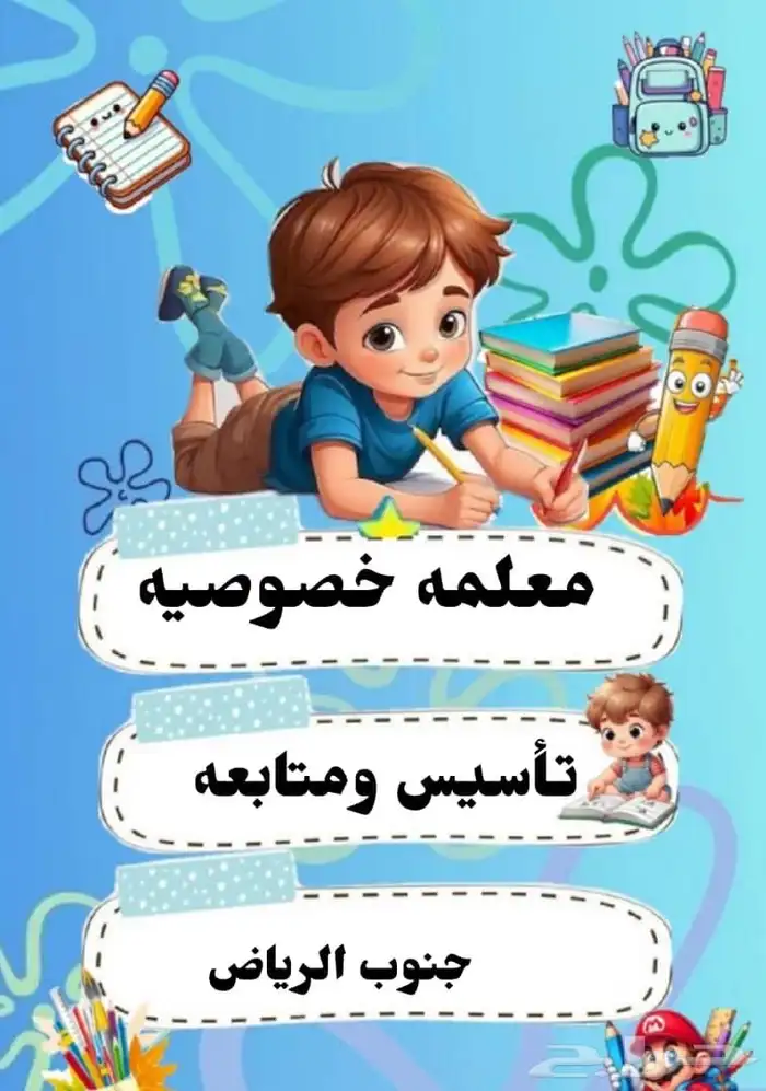 معلمه تأسيس ومتابعه الدر البيضاء العزيزيه 5
