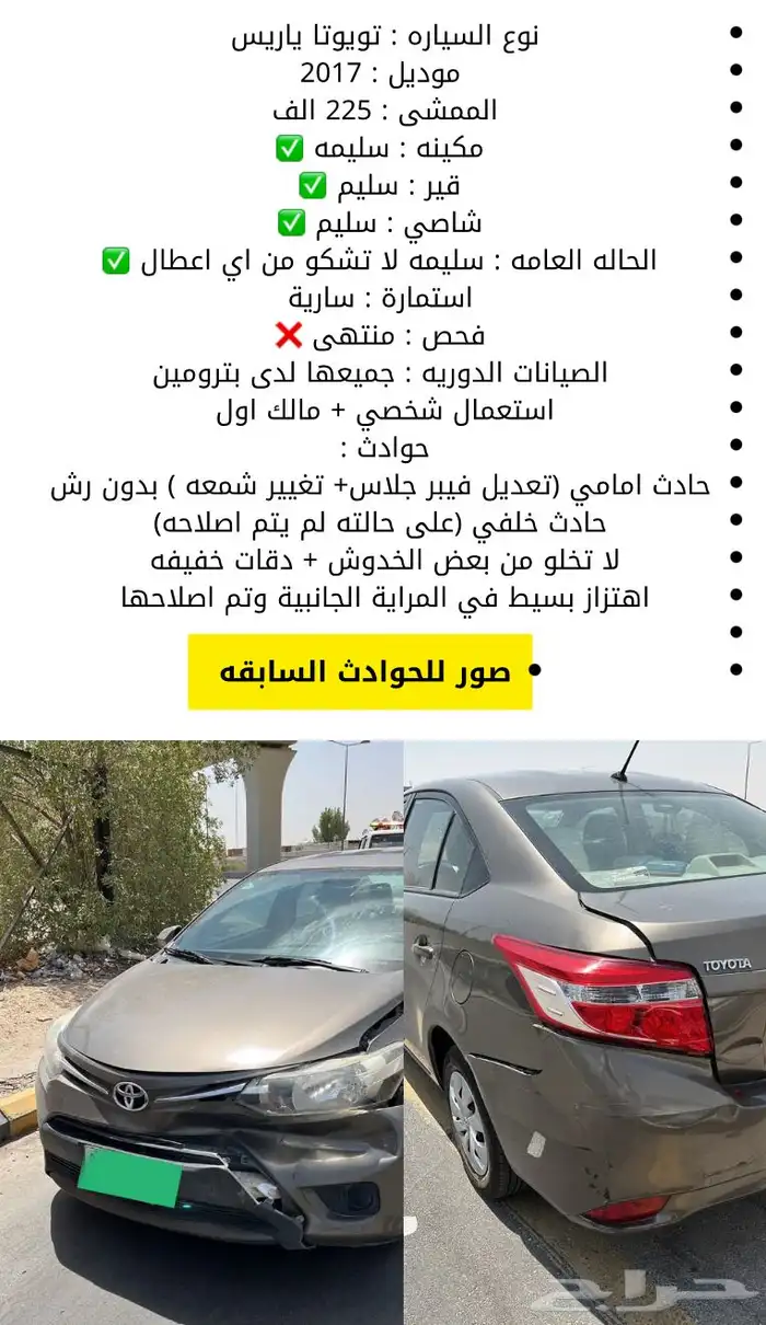 ياريس 2017 0