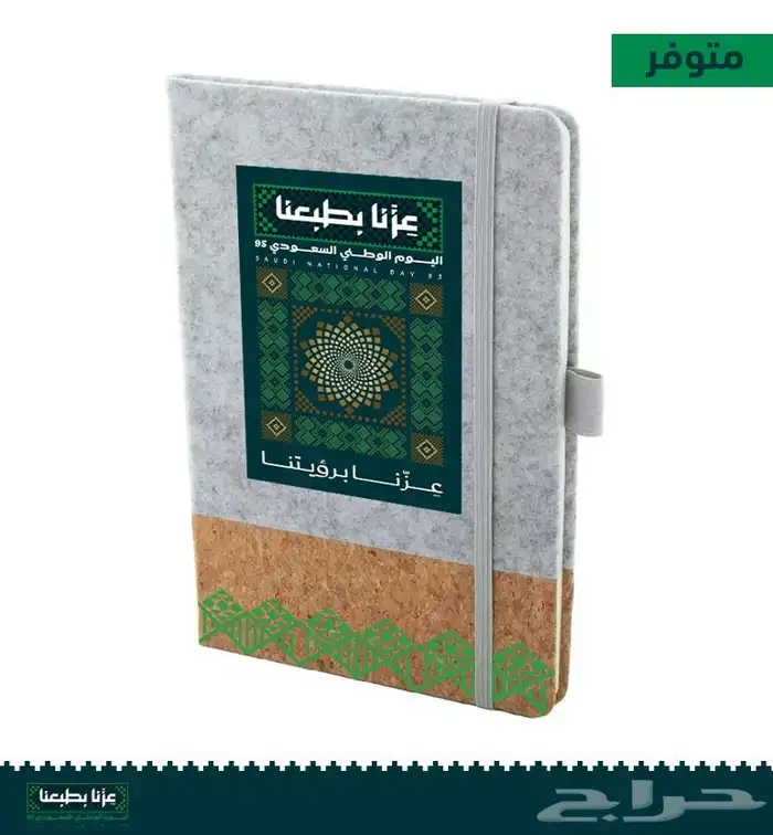 هدايا اليوم الوطني السعودي 95 8