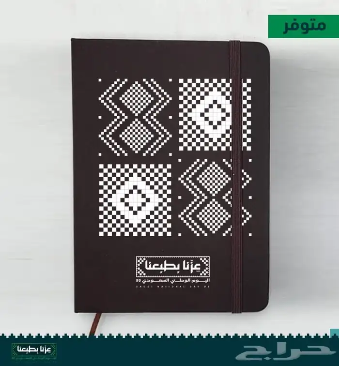 هدايا اليوم الوطني السعودي 95 9