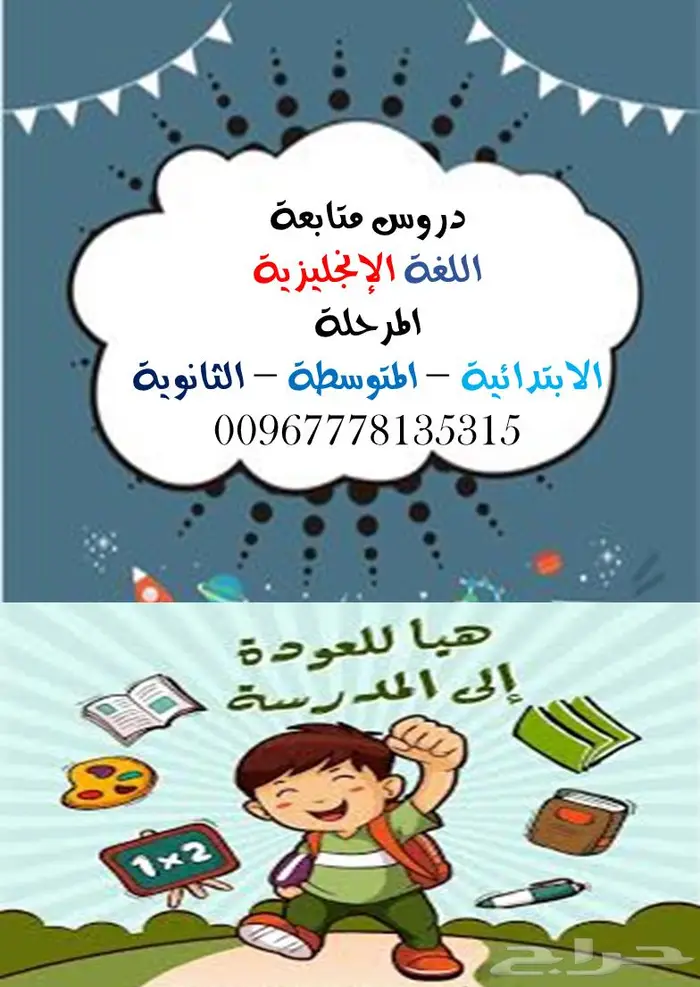 مدرس انجليزي متابعة ابتدائي 2