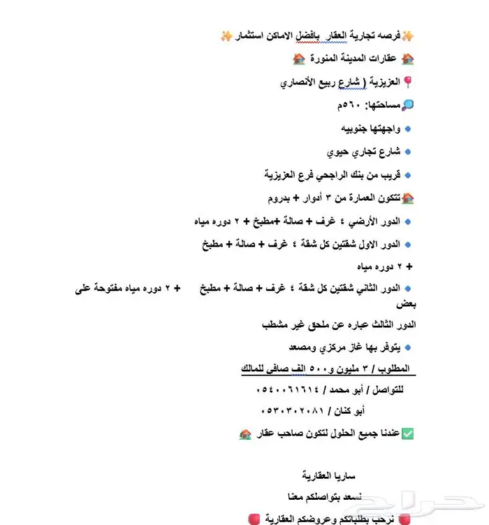 للبيع عمارة تجاري العزيزية امام بنك الراجحي 2
