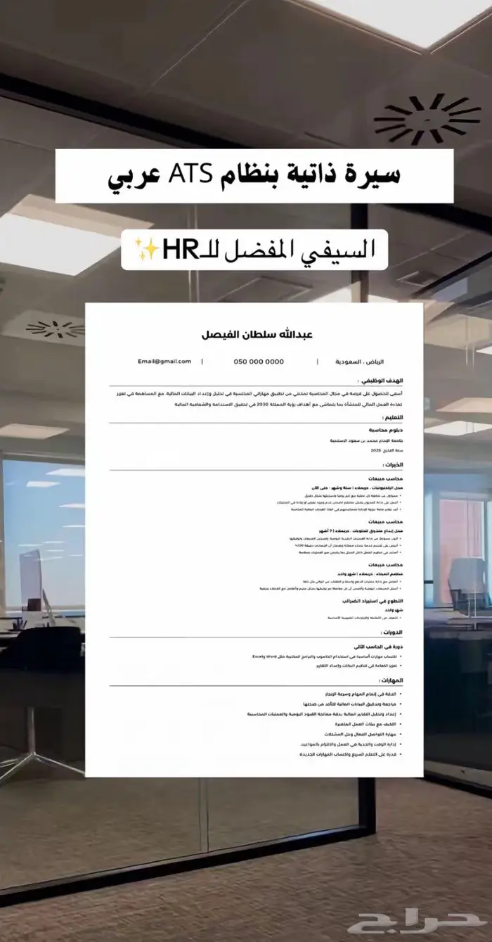 تصميم سيرة ذاتية Ats 0