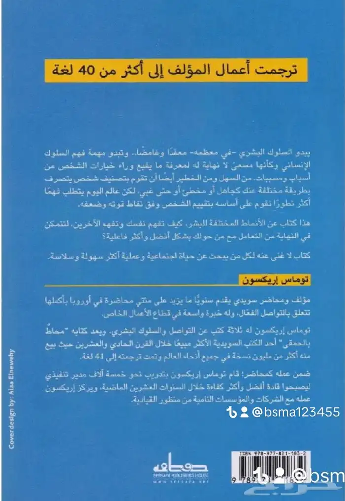 كتاب محاط بالحمقى 9