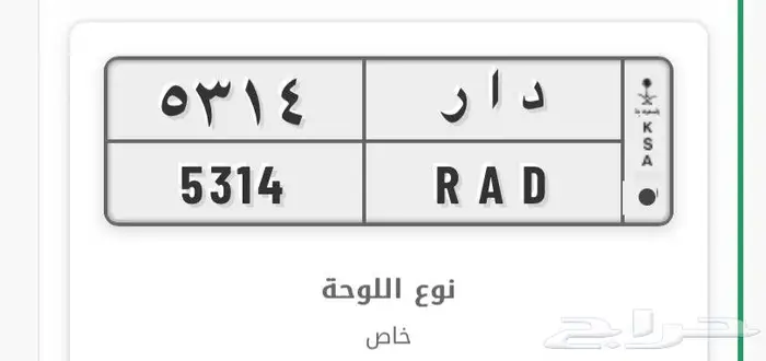 للبيع لوحة د ا ر حائل النقل فوري 0
