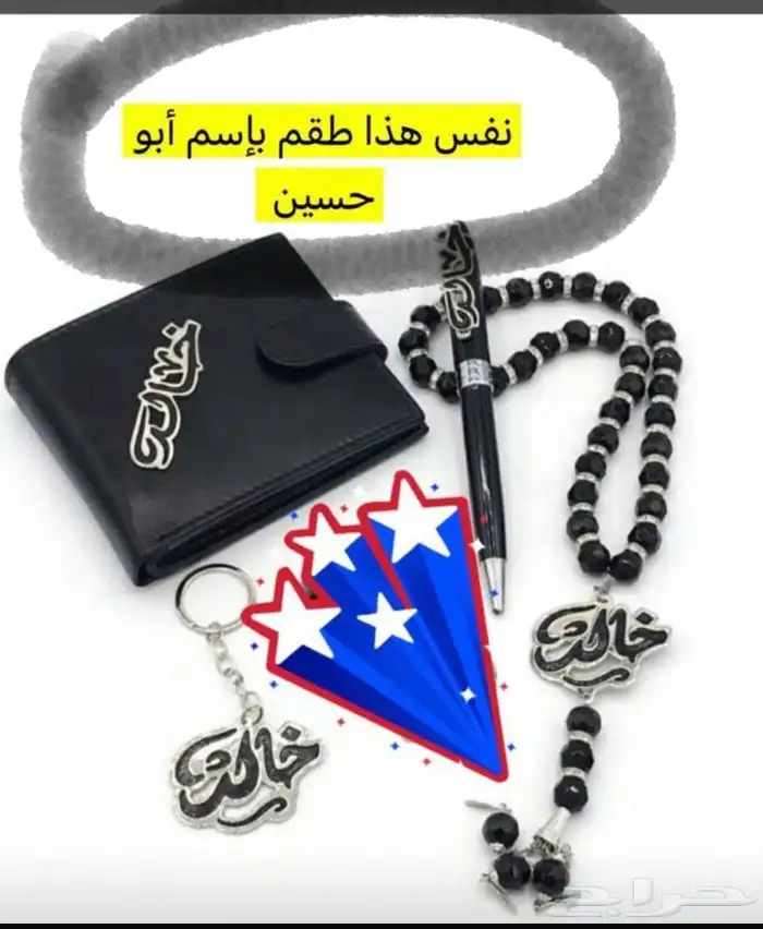 سلام عليكم اقدم إليكم طقم كامل من محفظه ومدالية وقلم ومسبحة 0