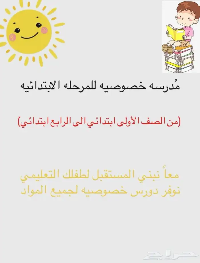 معلمه خصوصي صف ثاني وثالث حل واجبات ومتابعه دروس 0