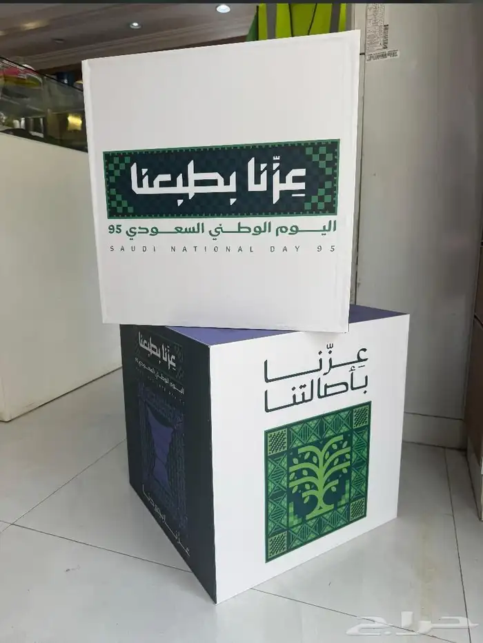 هدايا اليوم الوطني السعودي 95 0