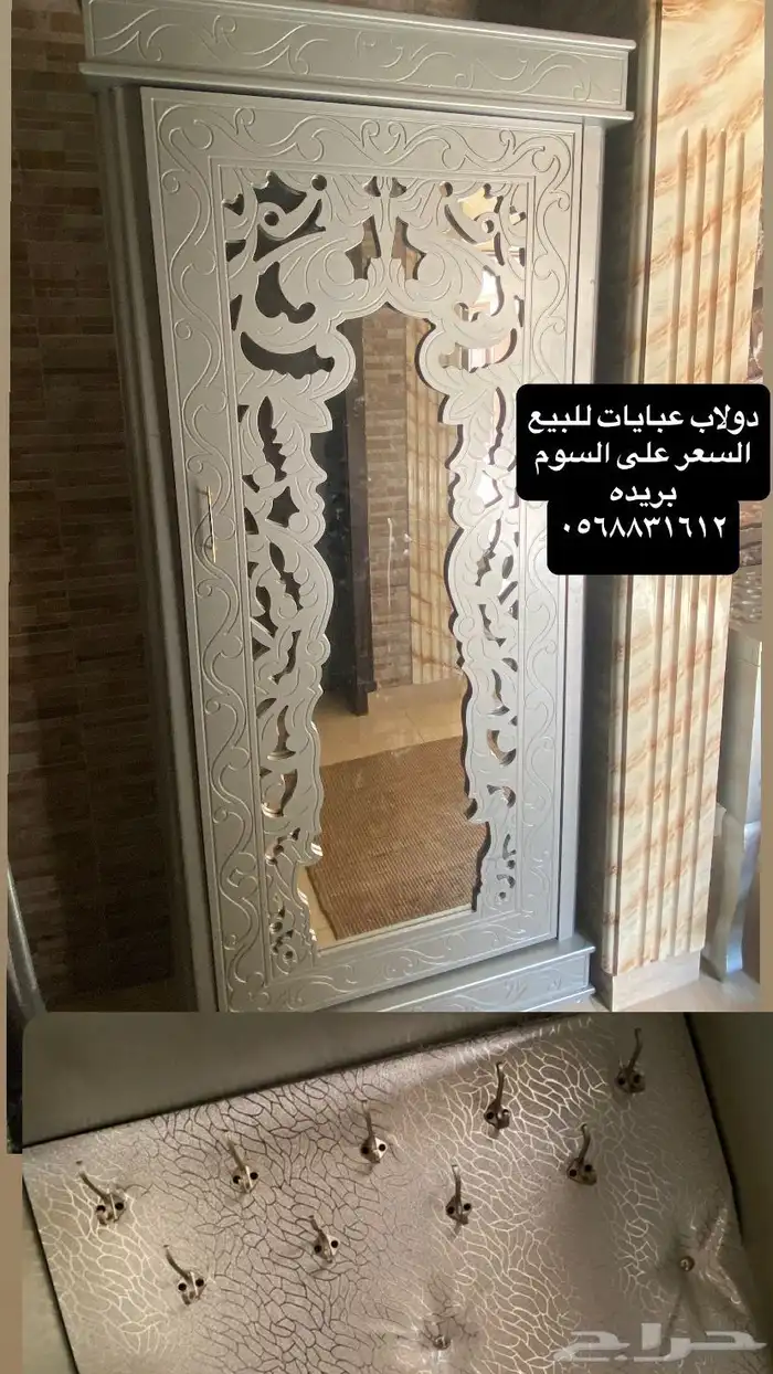 دولاب عبايات كنب مسبح جيد 0
