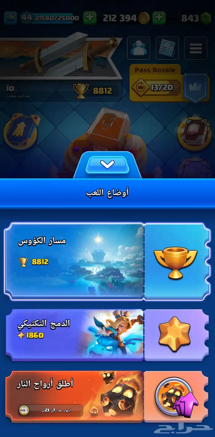 حساب كلاش رويال 2