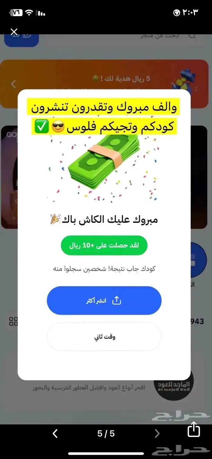 5YZJJE7L. صحصح كودي. يعطيكم. كاش. باك وتربحون. 6