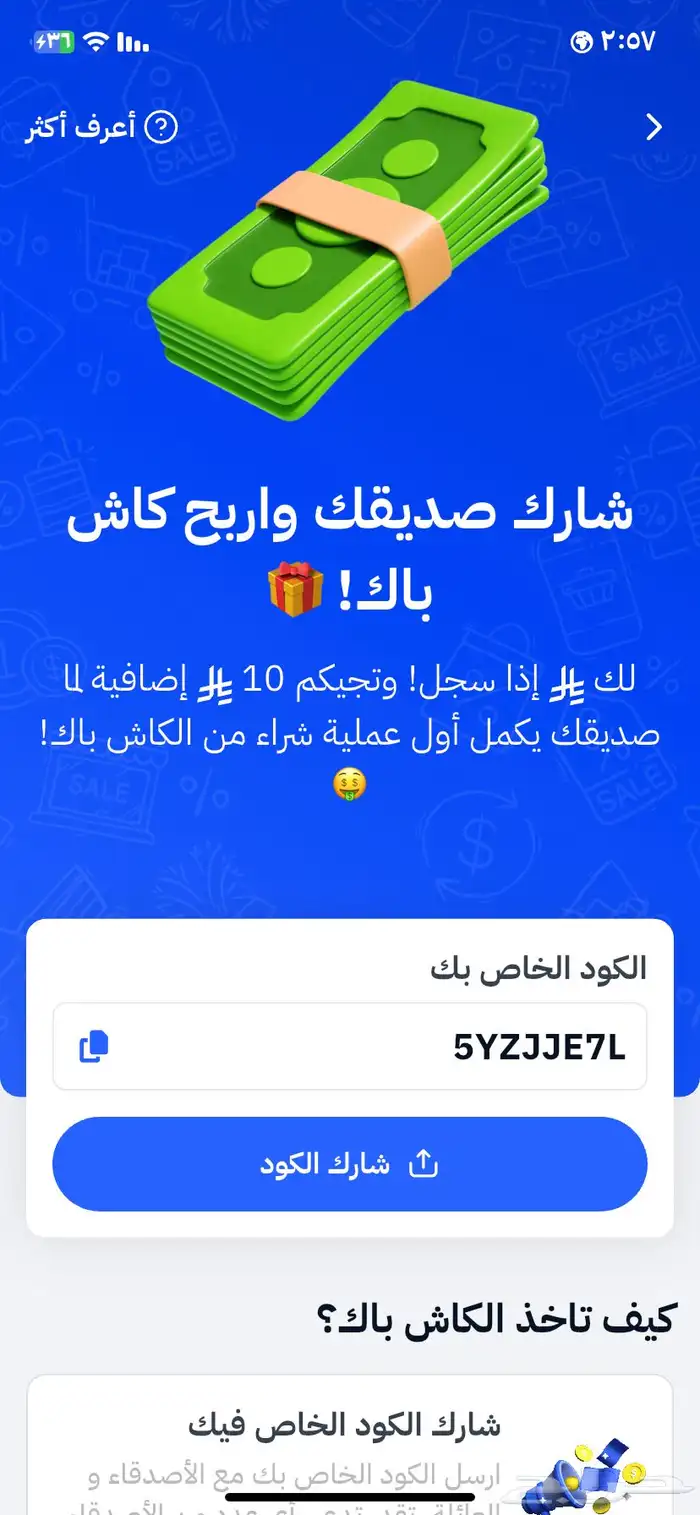 5YZJJE7L. صحصح كودي. يعطيكم. كاش. باك وتربحون. 2
