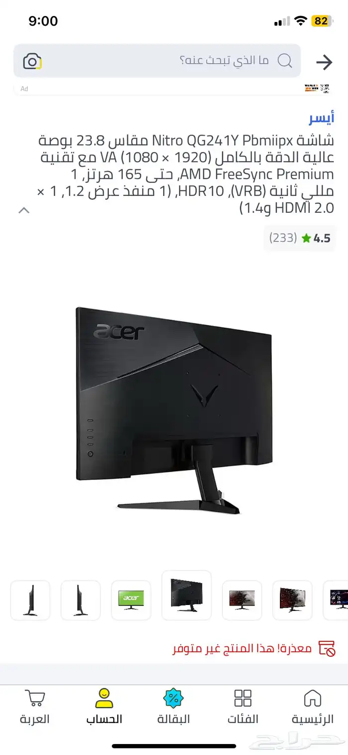 شاشة ايسر قيمنق 4